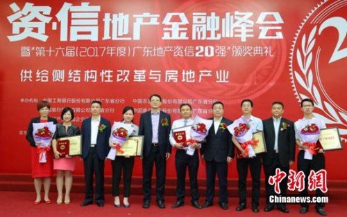 雅居樂連續(xù)16年蟬聯廣東地產資信20強