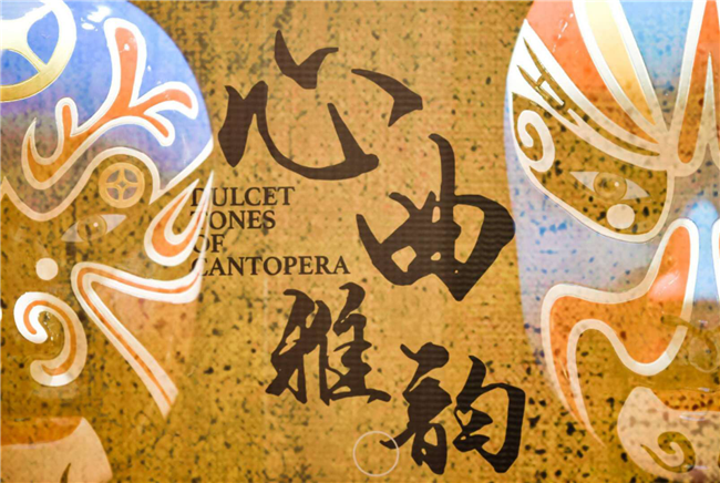 ?陳卓林將首張個(gè)人粵曲專輯命名為《新曲雅韻》 ?陳卓林將首張個(gè)人粵曲專輯命名為《新曲雅韻》