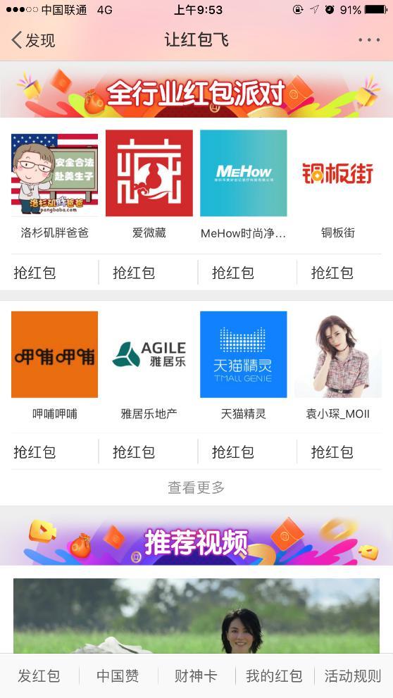 雅居樂霸屏微博發(fā)紅包，價(jià)值3億元+整整7天