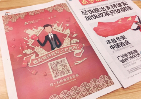 雅居樂霸屏微博發(fā)紅包，價(jià)值3億元+整整7天